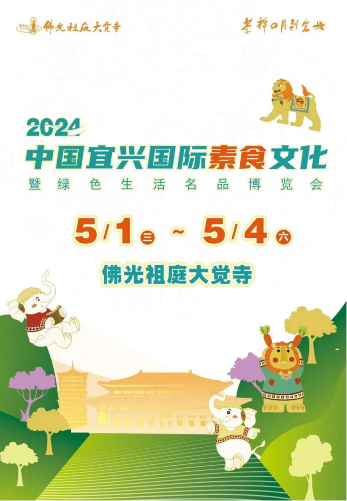 宜兴素博会：吃出素食新高度，玩转紫砂元宇宙